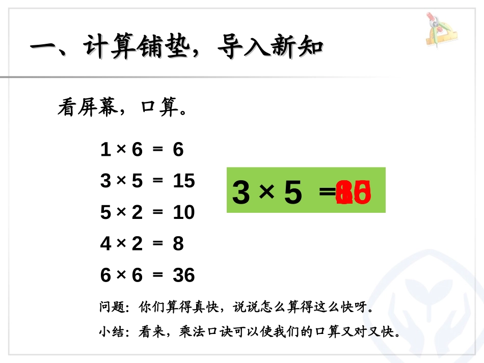 《7的乘法口诀》表内乘法二PPT课件[人教版二年级数学上册]_第2页