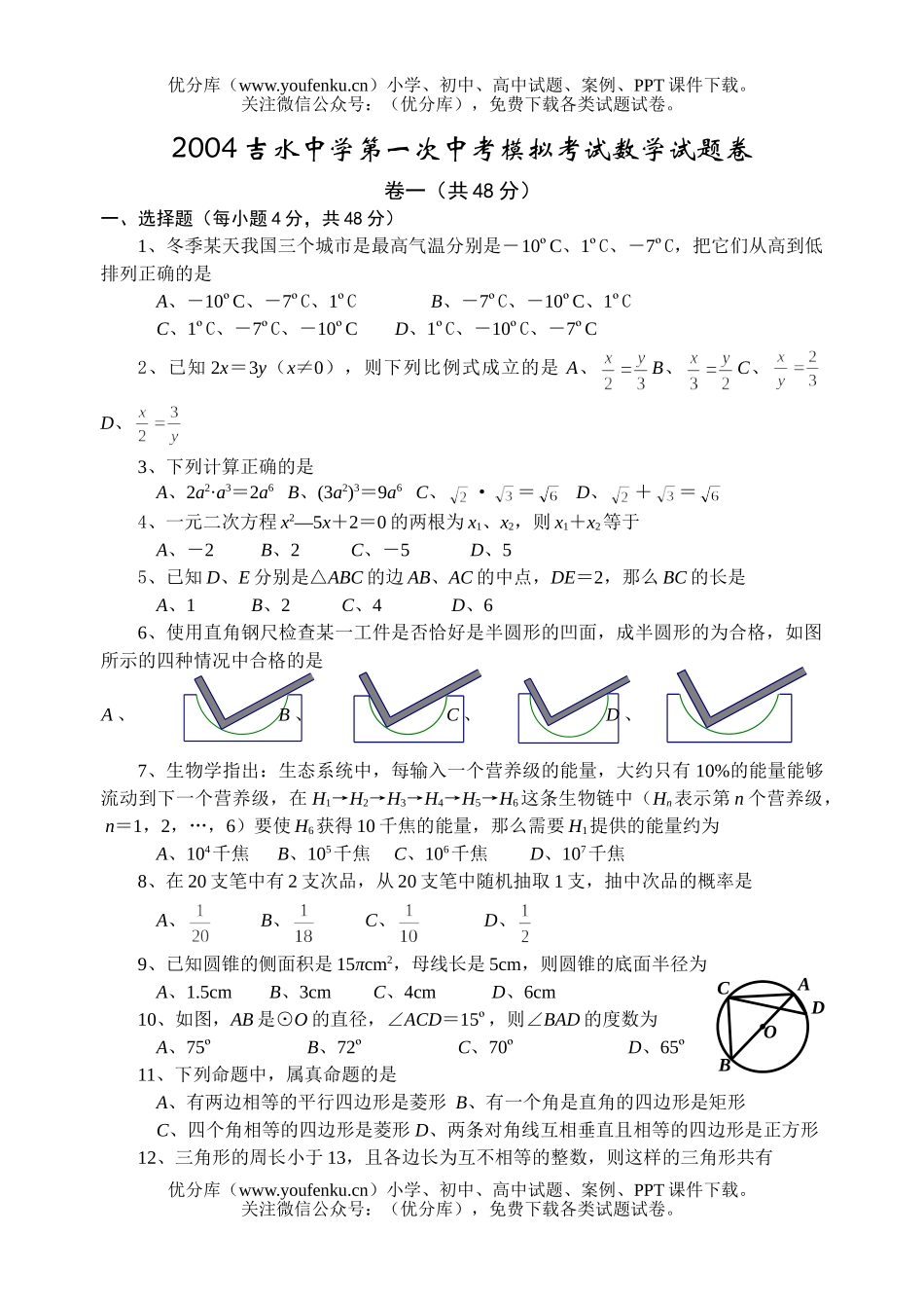 初中数学中考2004年嘉兴市中考模拟卷(5份)试卷_第1页