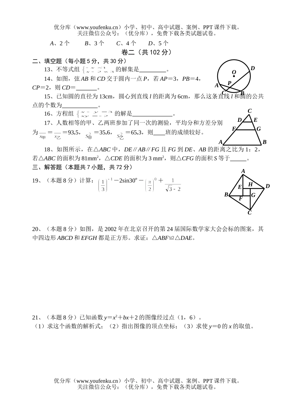 初中数学中考2004年嘉兴市中考模拟卷(5份)试卷_第2页
