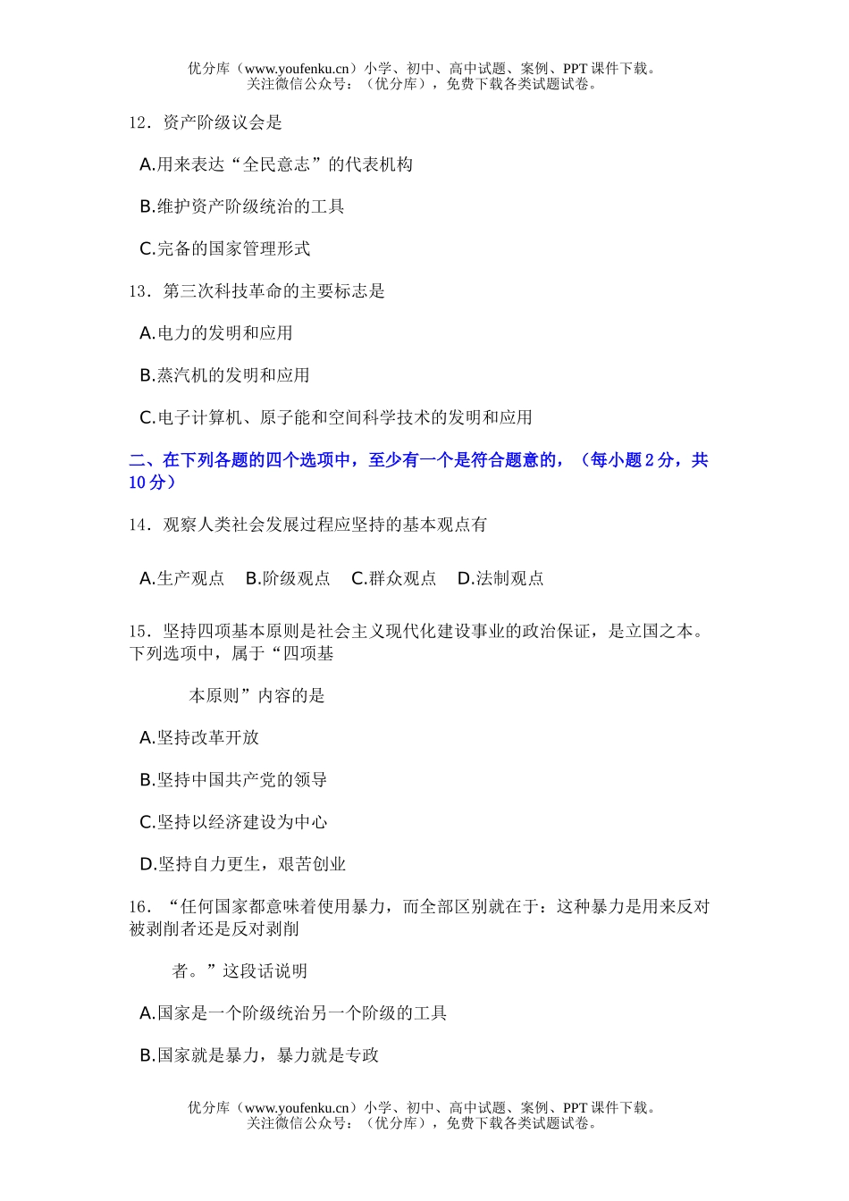 初中九年级政治中考及参考答案试卷_第1页