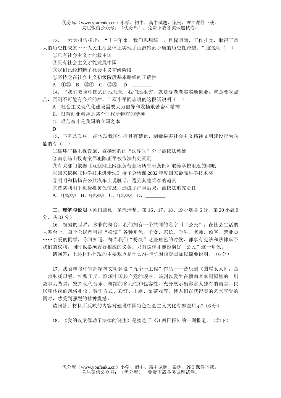 初中九年级政治中考试卷_第2页