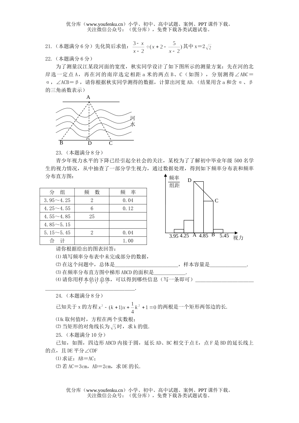 初中数学中考2005年荆门市中考试卷_第3页