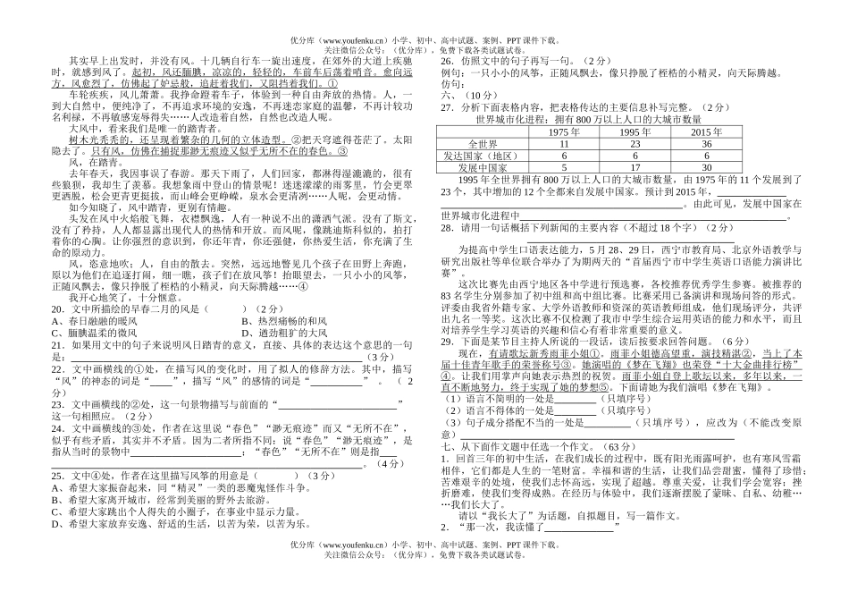 初中语文中考中考模拟(二)试卷_第2页