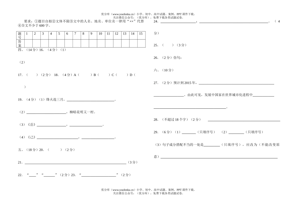 初中语文中考中考模拟(二)试卷_第3页