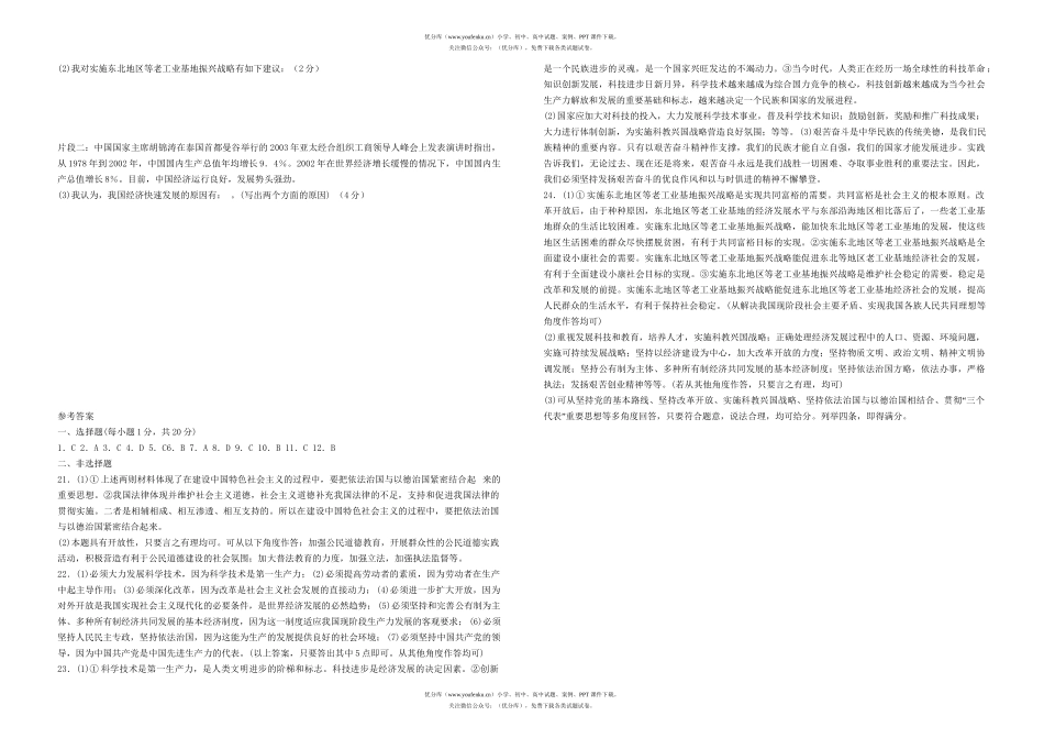 初中九年级政治中考模拟试卷_第2页
