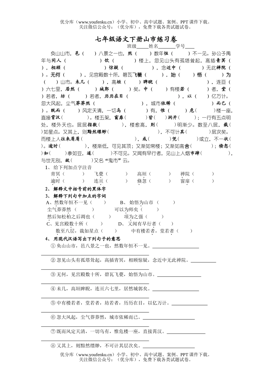 初中语文中考下册山市练习试卷_第1页