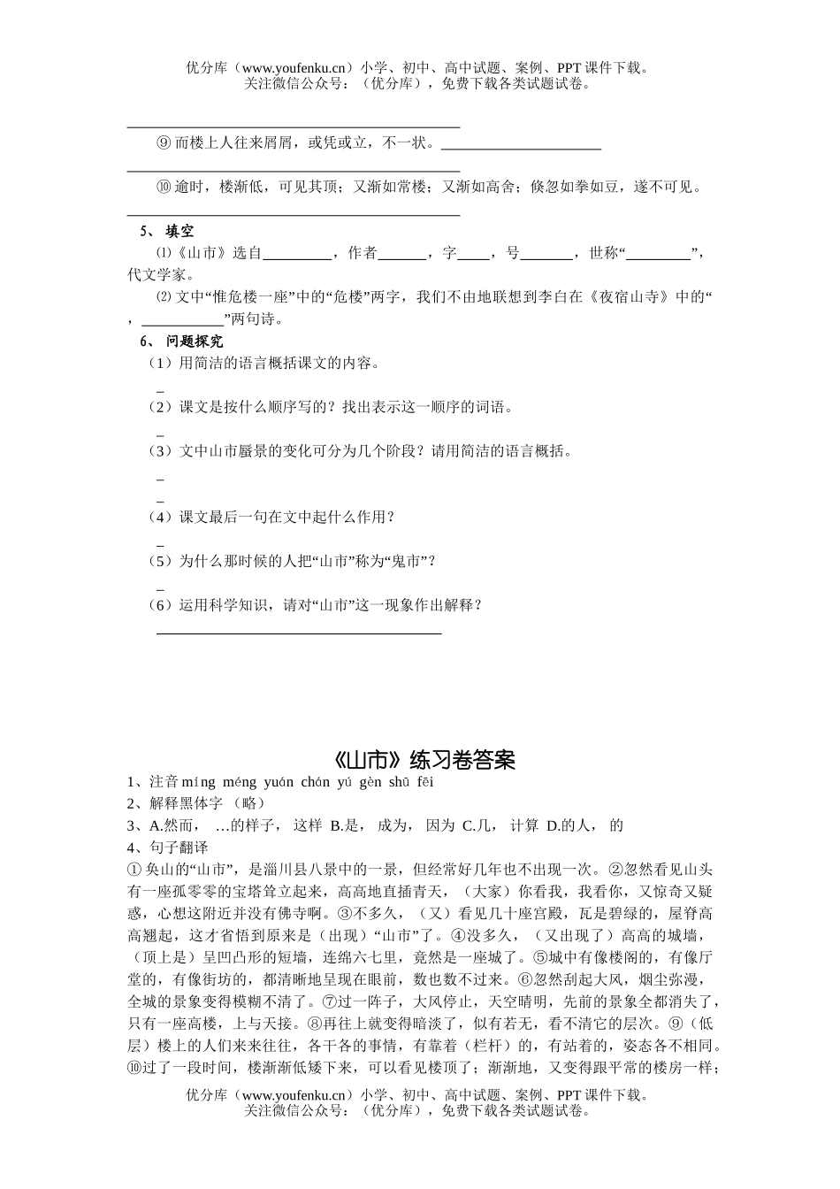初中语文中考下册山市练习试卷_第2页