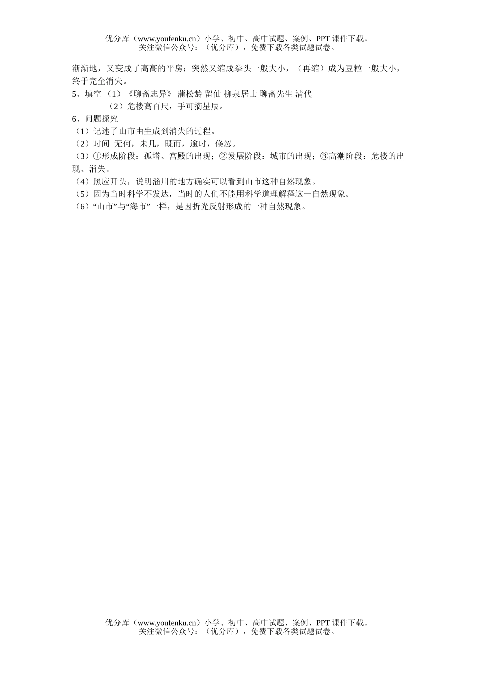 初中语文中考下册山市练习试卷_第3页