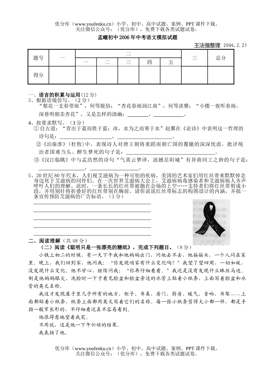 初中语文中考中考模拟6试卷_第1页