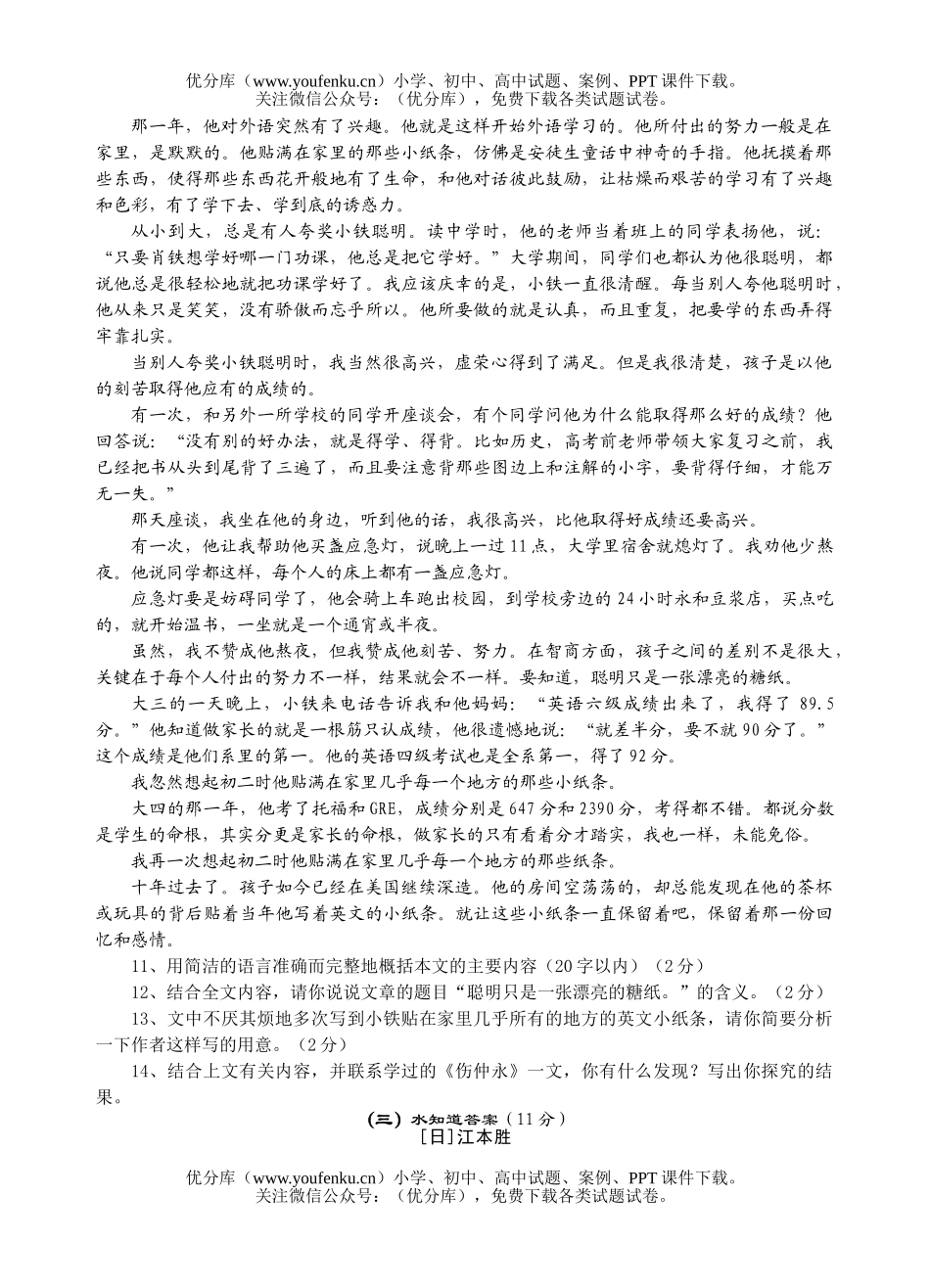 初中语文中考中考模拟6试卷_第2页