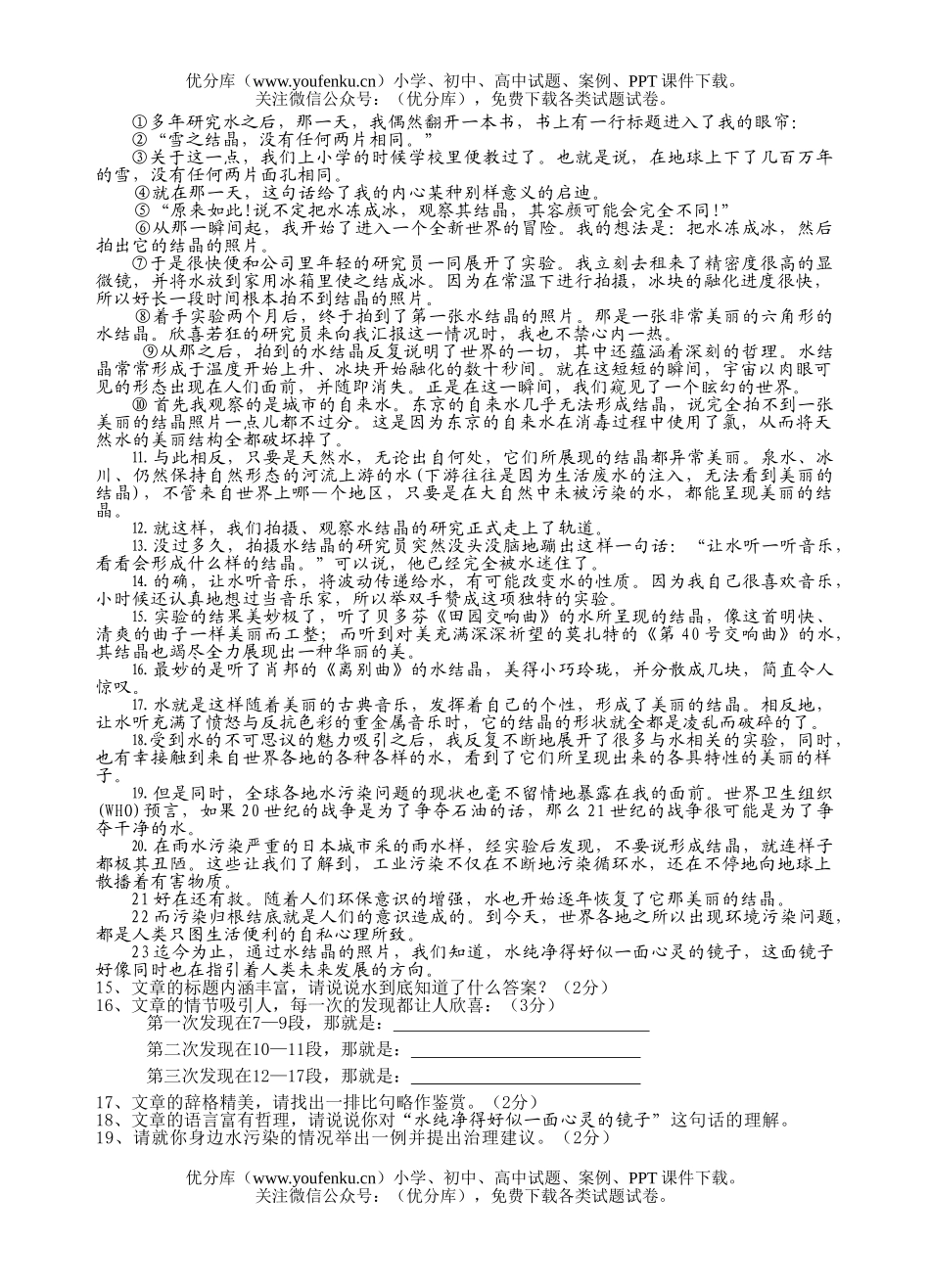 初中语文中考中考模拟6试卷_第3页