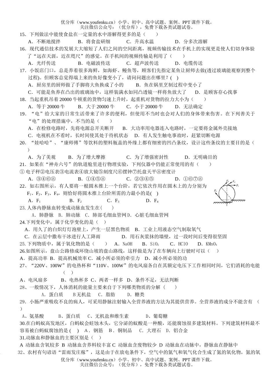 初中九年级科学(上)期末辅导题选试卷_第2页
