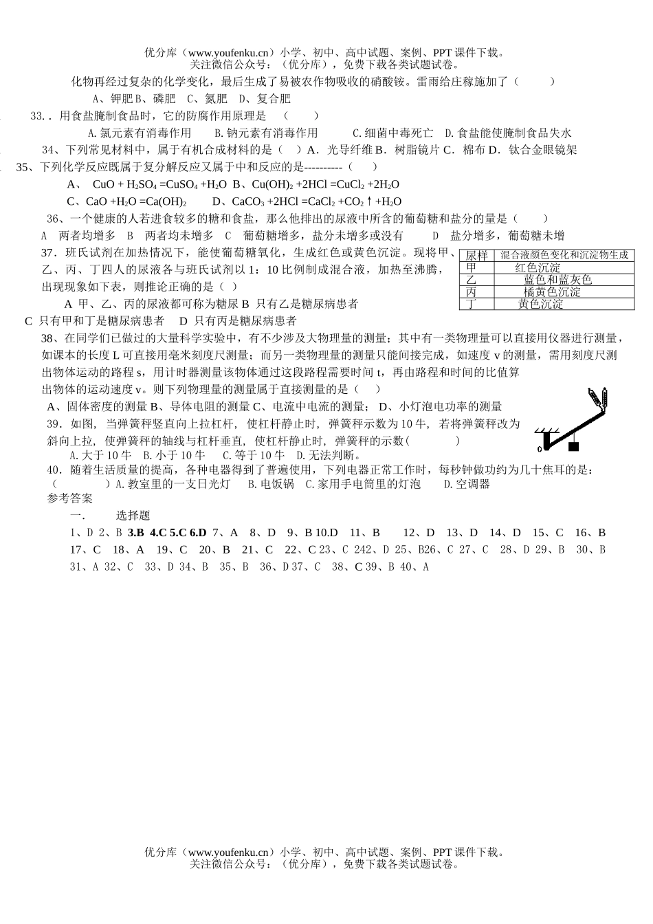 初中九年级科学(上)期末辅导题选试卷_第3页