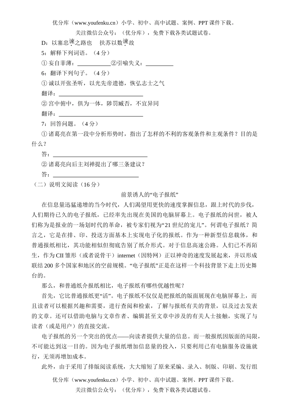 初中语文中考中考模拟试卷_第2页