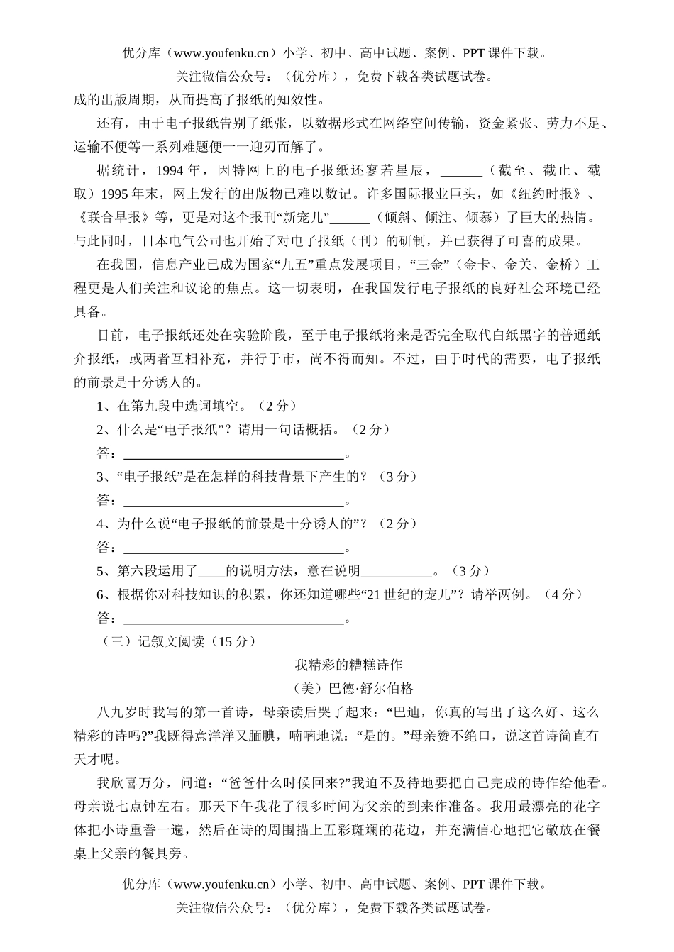 初中语文中考中考模拟试卷_第3页