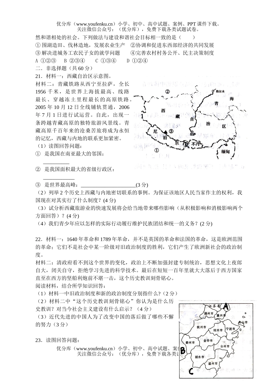 初中九年级政治历社-思品第三次调研试卷_第3页