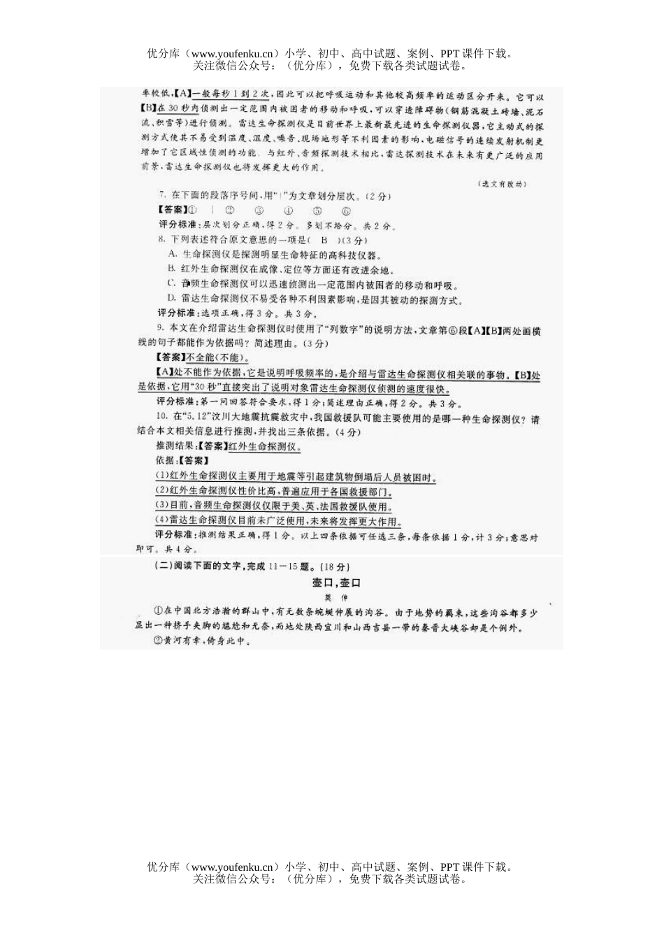 初中语文中考08年陕西省毕业升学考试卷_第3页