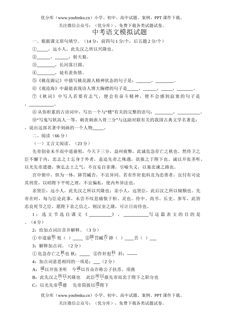 初中语文中考中考模拟试卷_第1页