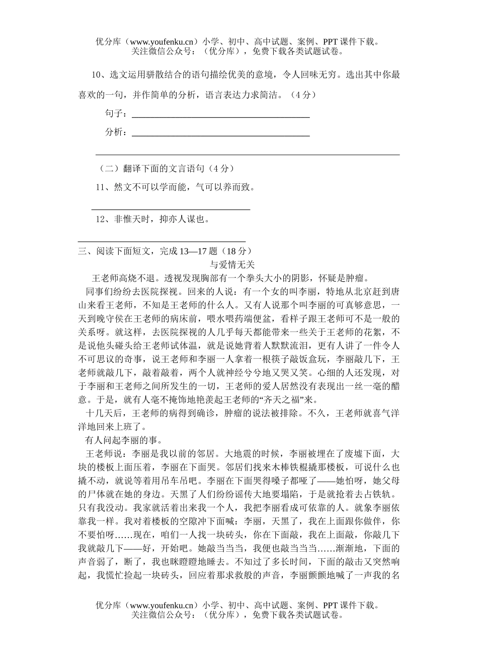 初中语文中考中考模拟(二)试卷_第3页