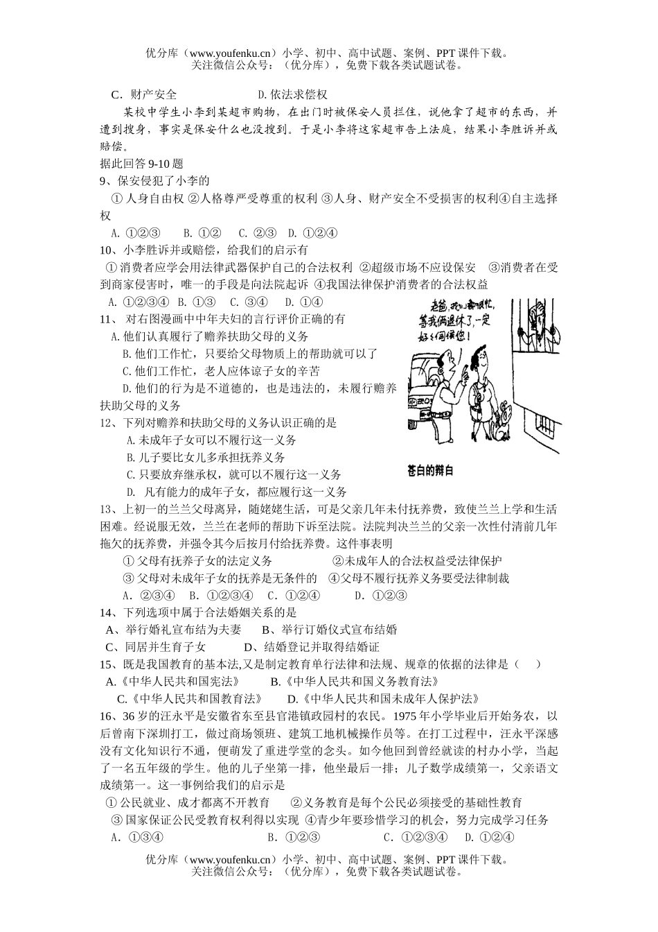 初中九年级政治第二学期期中检测试卷_第2页