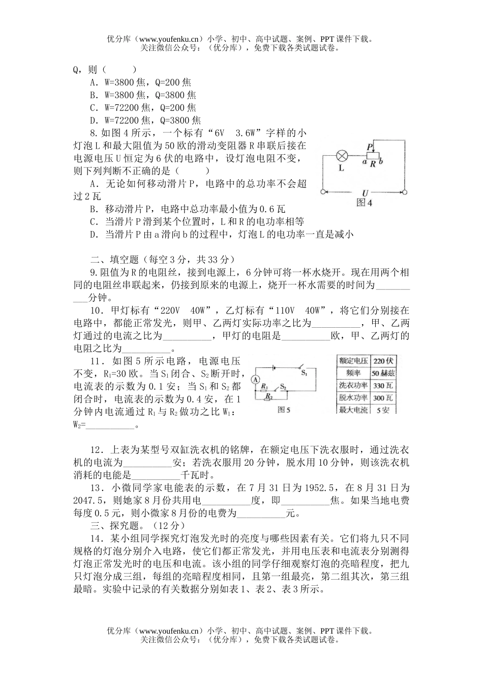 初中九年级科学(上)第3章第6-9节复习检测题试卷_第2页