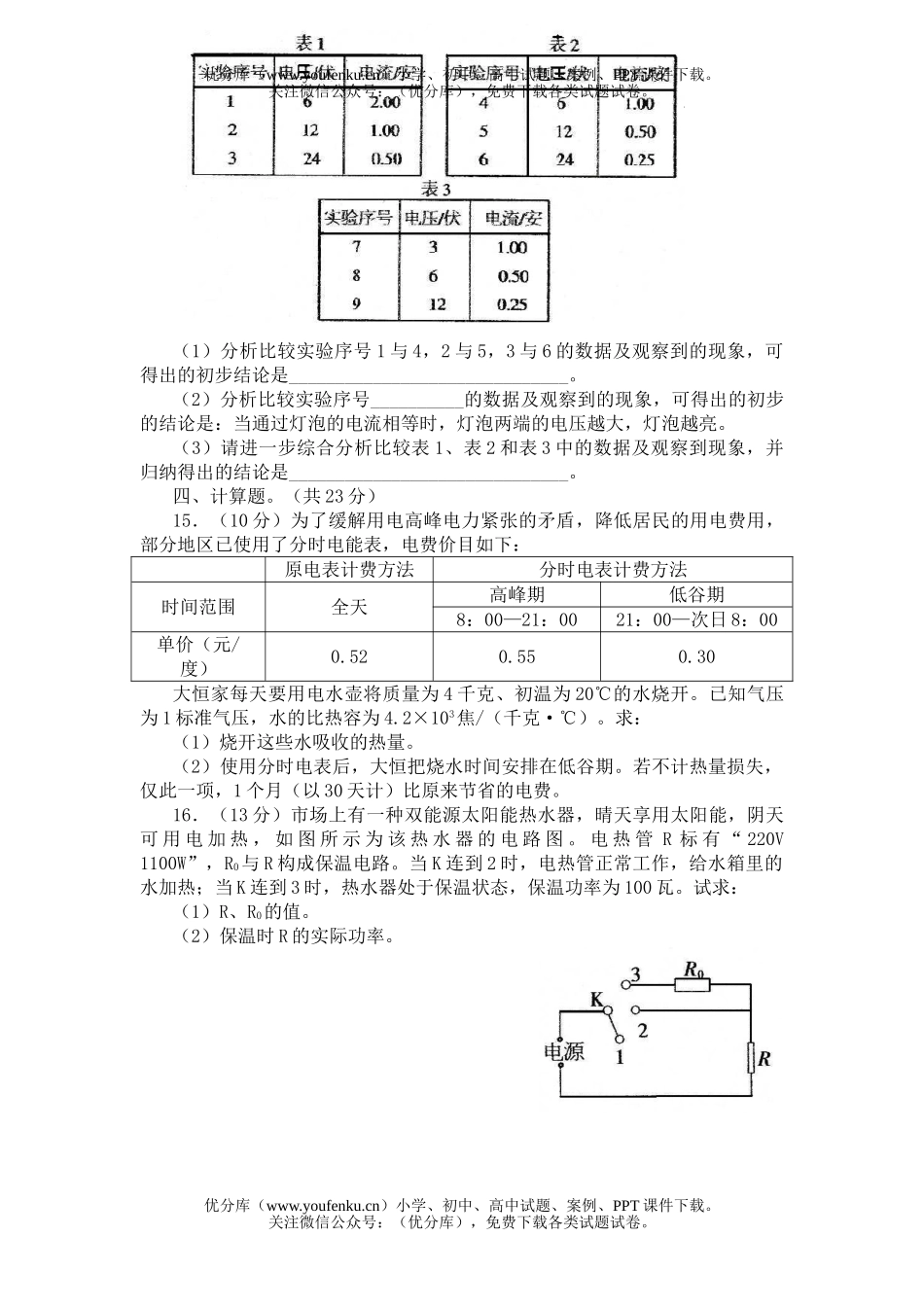初中九年级科学(上)第3章第6-9节复习检测题试卷_第3页