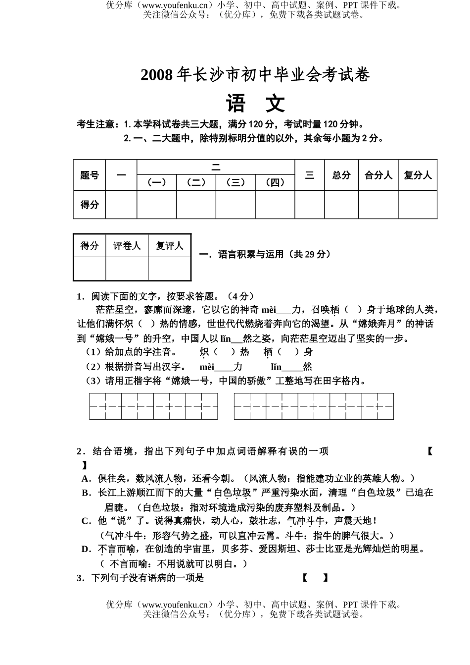 初中语文中考08年长沙中考试卷_第1页