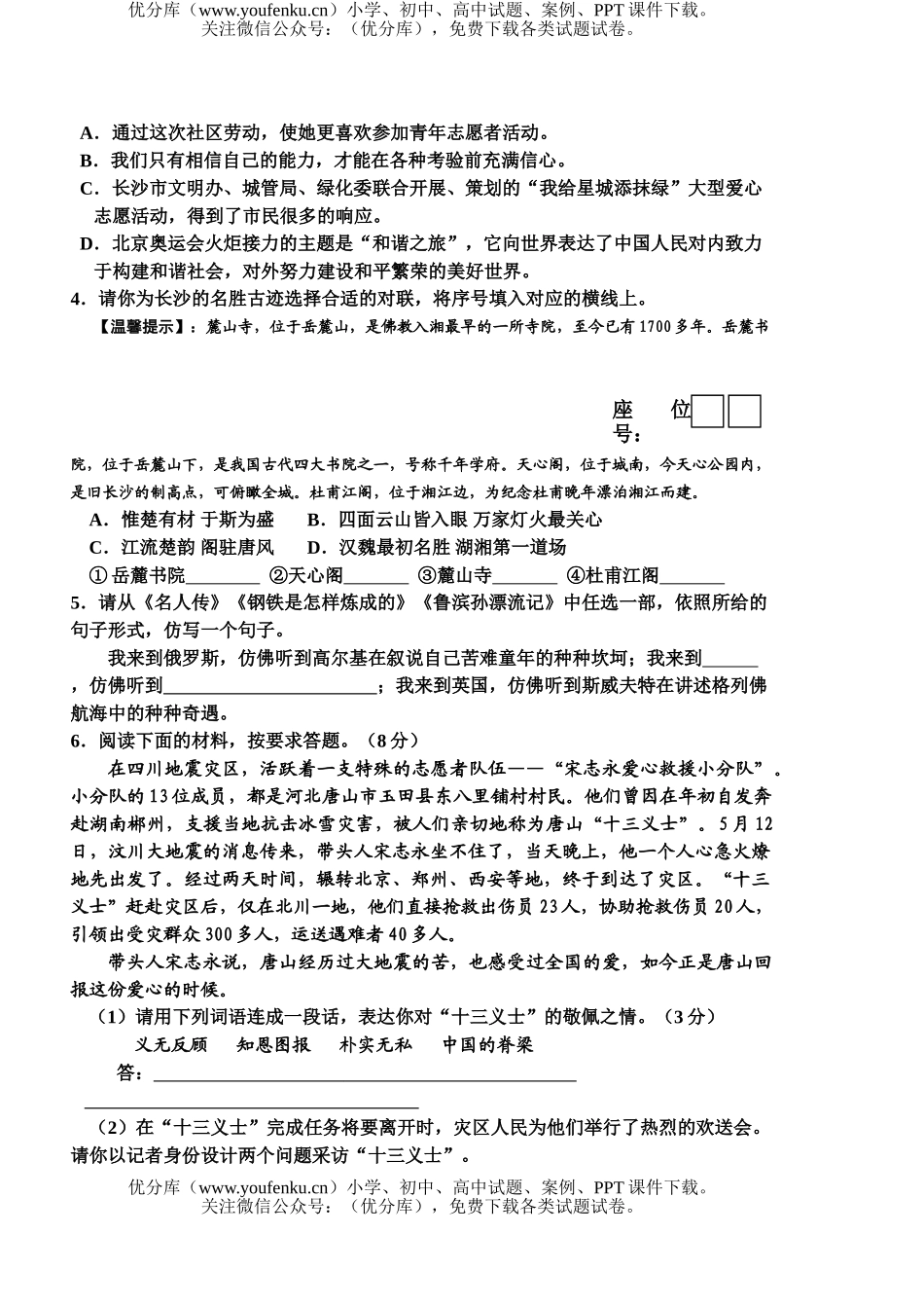 初中语文中考08年长沙中考试卷_第2页