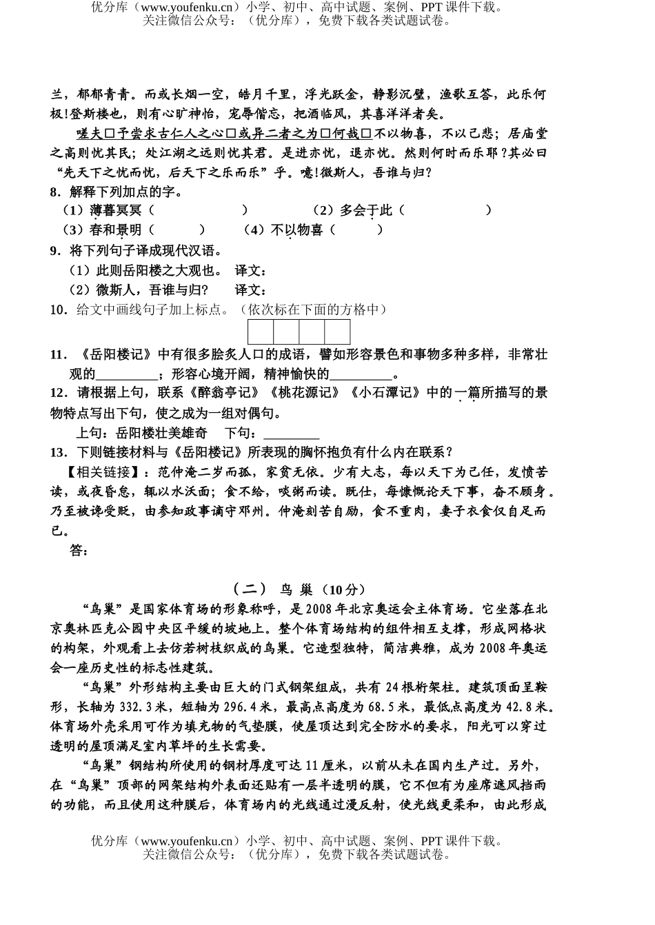 初中语文中考08年长沙中考试卷_第3页