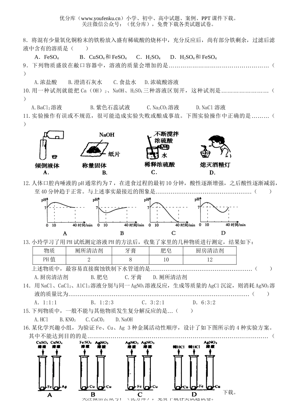 初中九年级科学第一学期月考测试卷_第2页