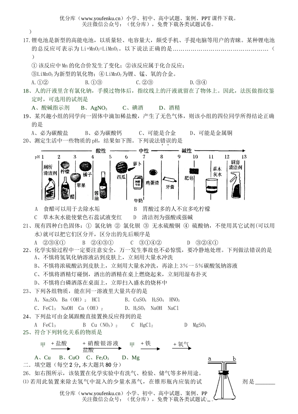 初中九年级科学第一学期月考测试卷_第3页