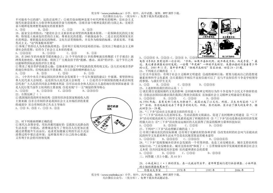 初中九年级政治思政2—3单元测试卷_第2页