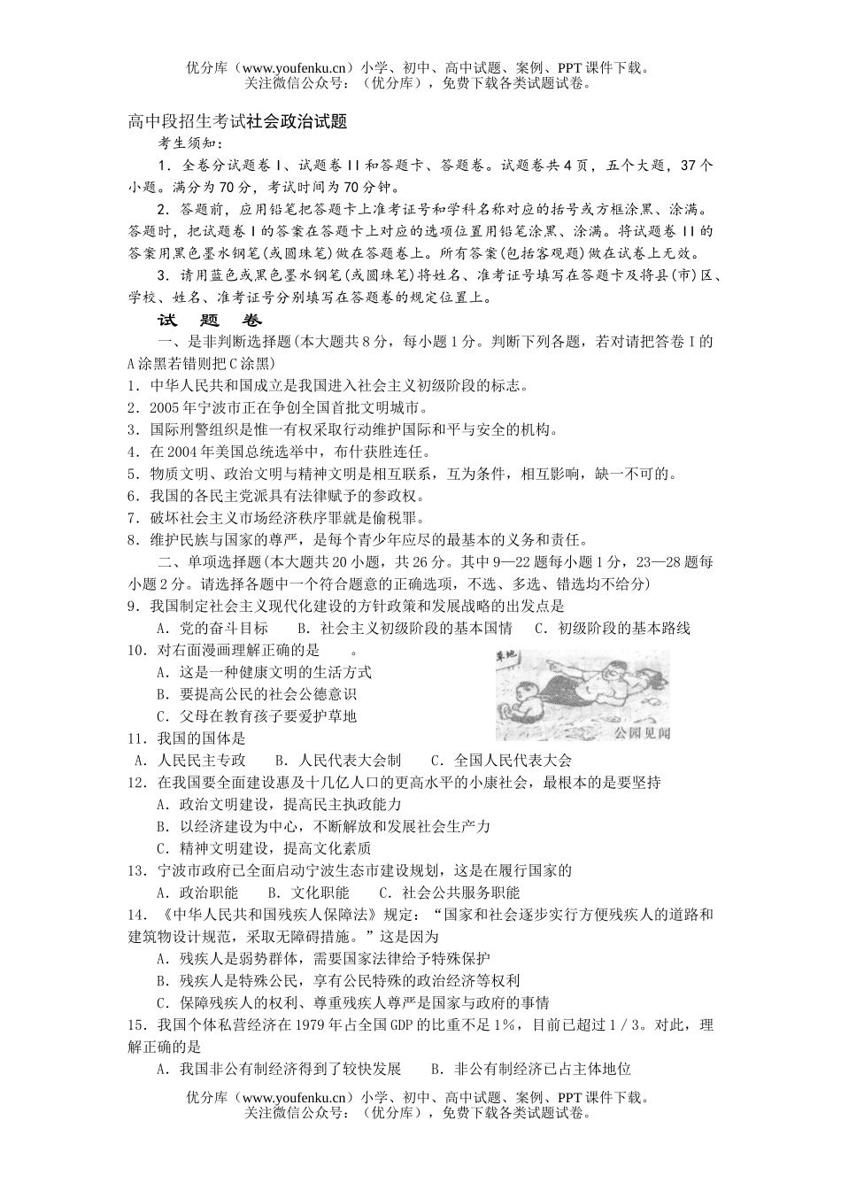 初中九年级政治段招生考试社会试卷_第1页