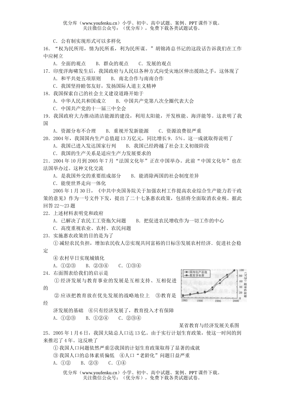 初中九年级政治段招生考试社会试卷_第2页