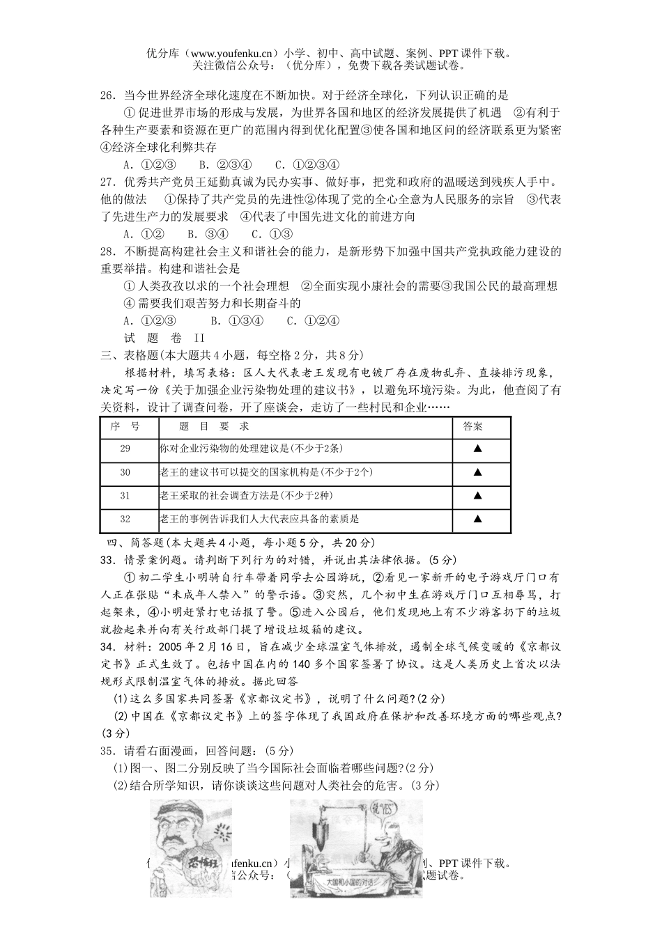 初中九年级政治段招生考试社会试卷_第3页