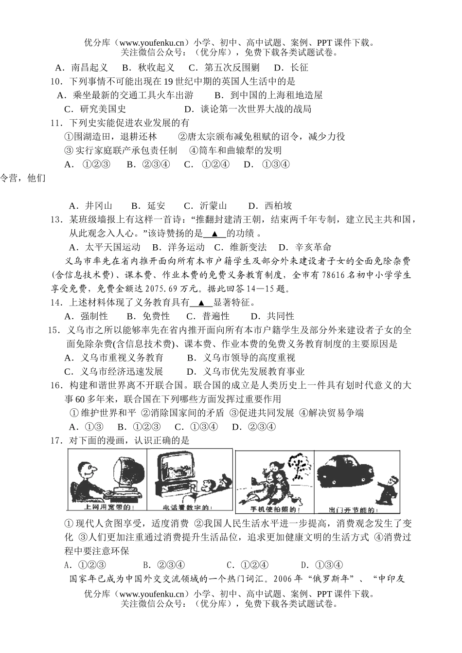 初中九年级政治毕业学业考试调研测试卷_第2页