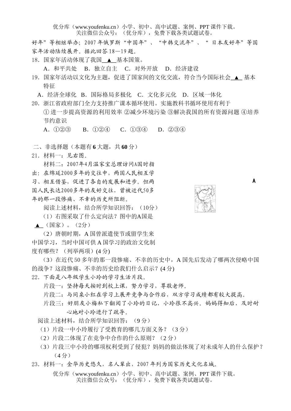 初中九年级政治毕业学业考试调研测试卷_第3页