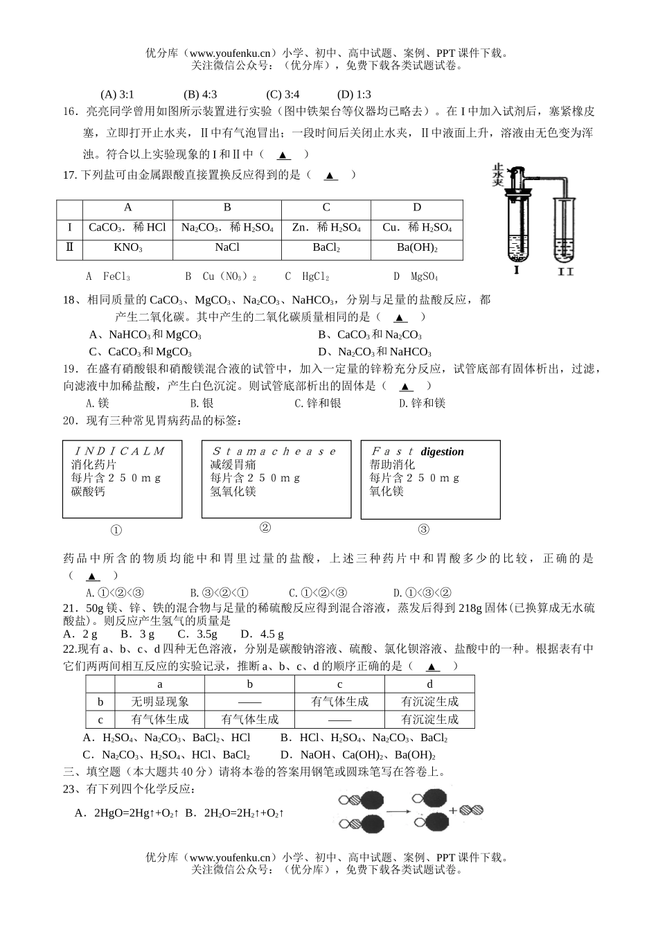 初中九年级科学(上)月考二试卷_第3页