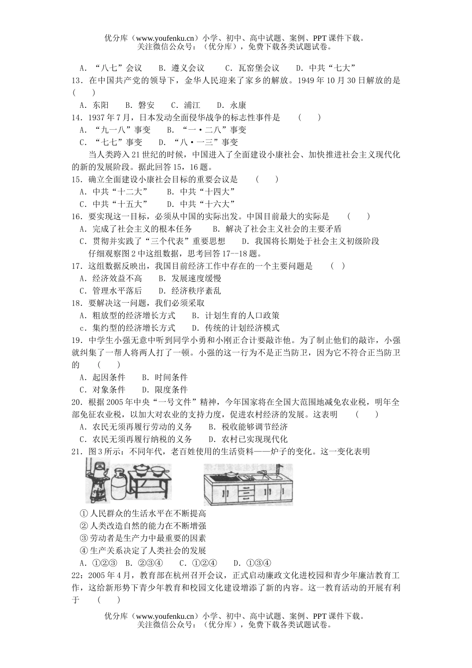 初中九年级政治升学招生考试卷_第2页