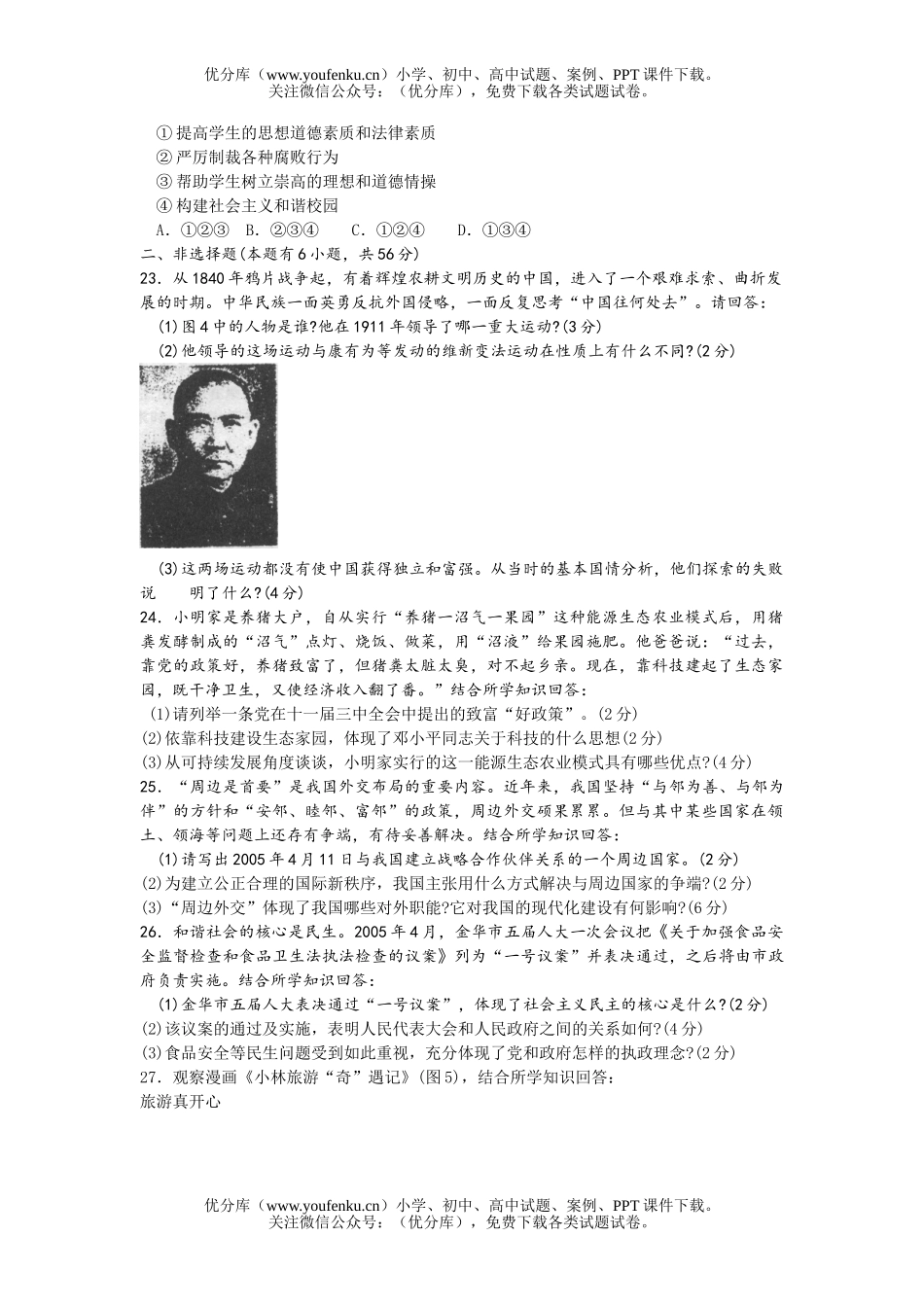 初中九年级政治升学招生考试卷_第3页