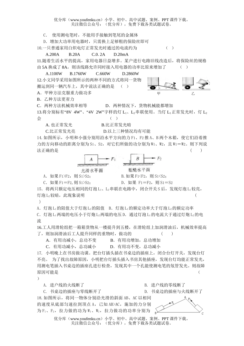 初中九年级科学(上)第三、四章综合测试卷_第2页