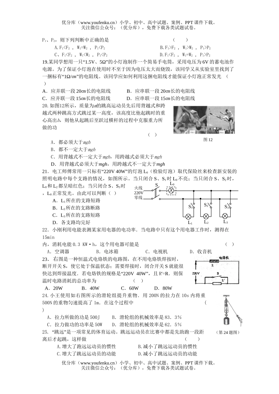 初中九年级科学(上)第三、四章综合测试卷_第3页