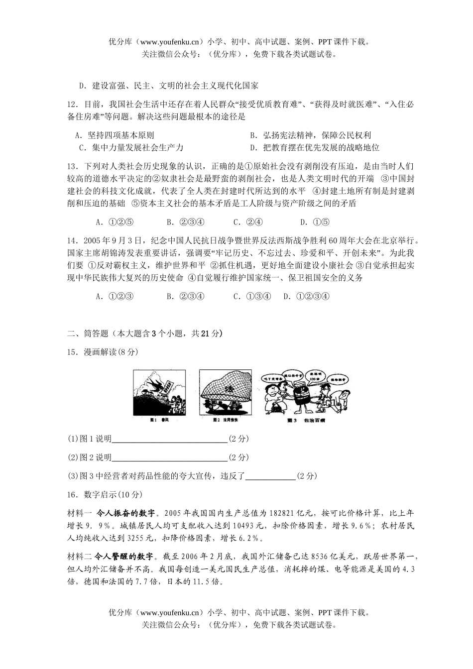 初中九年级政治毕业升学考试卷_第2页