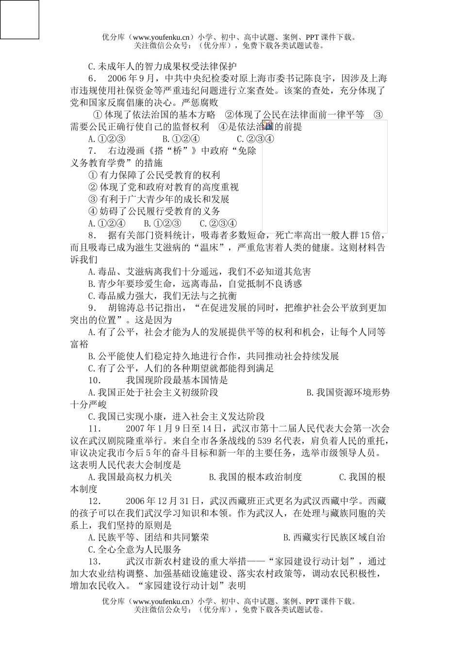 初中九年级政治毕业生学业考试适应性调研测试2试卷_第2页