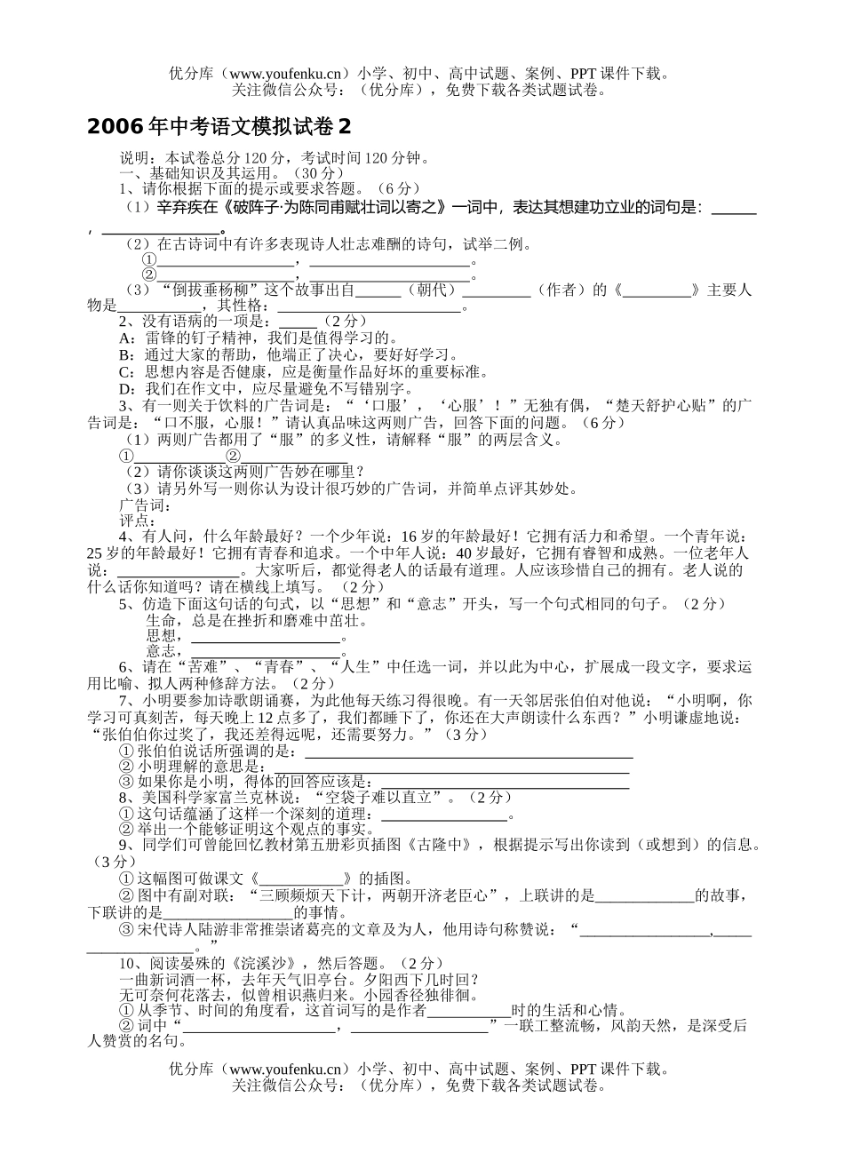 初中语文中考中考模拟2试卷_第1页