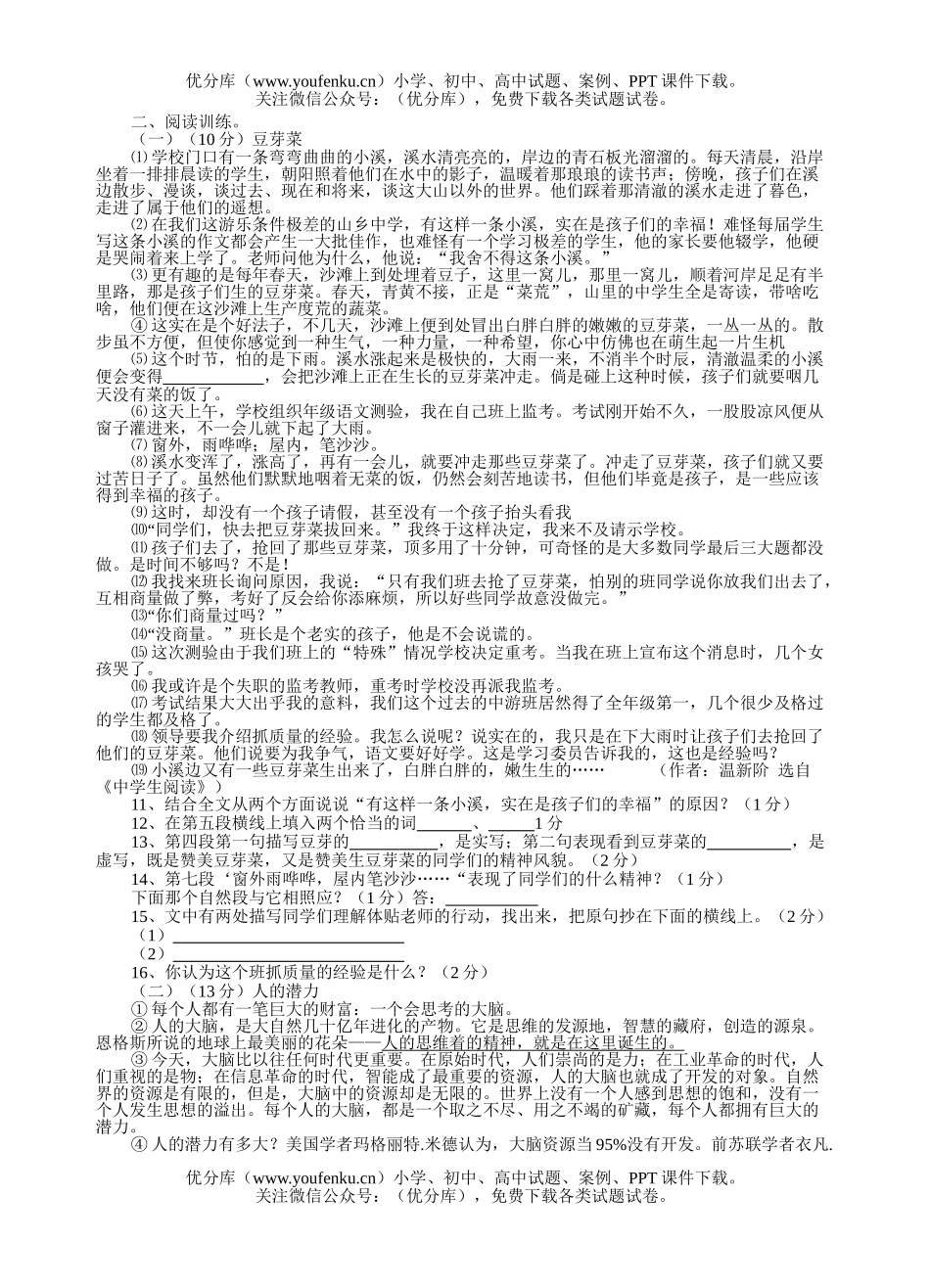 初中语文中考中考模拟2试卷_第2页