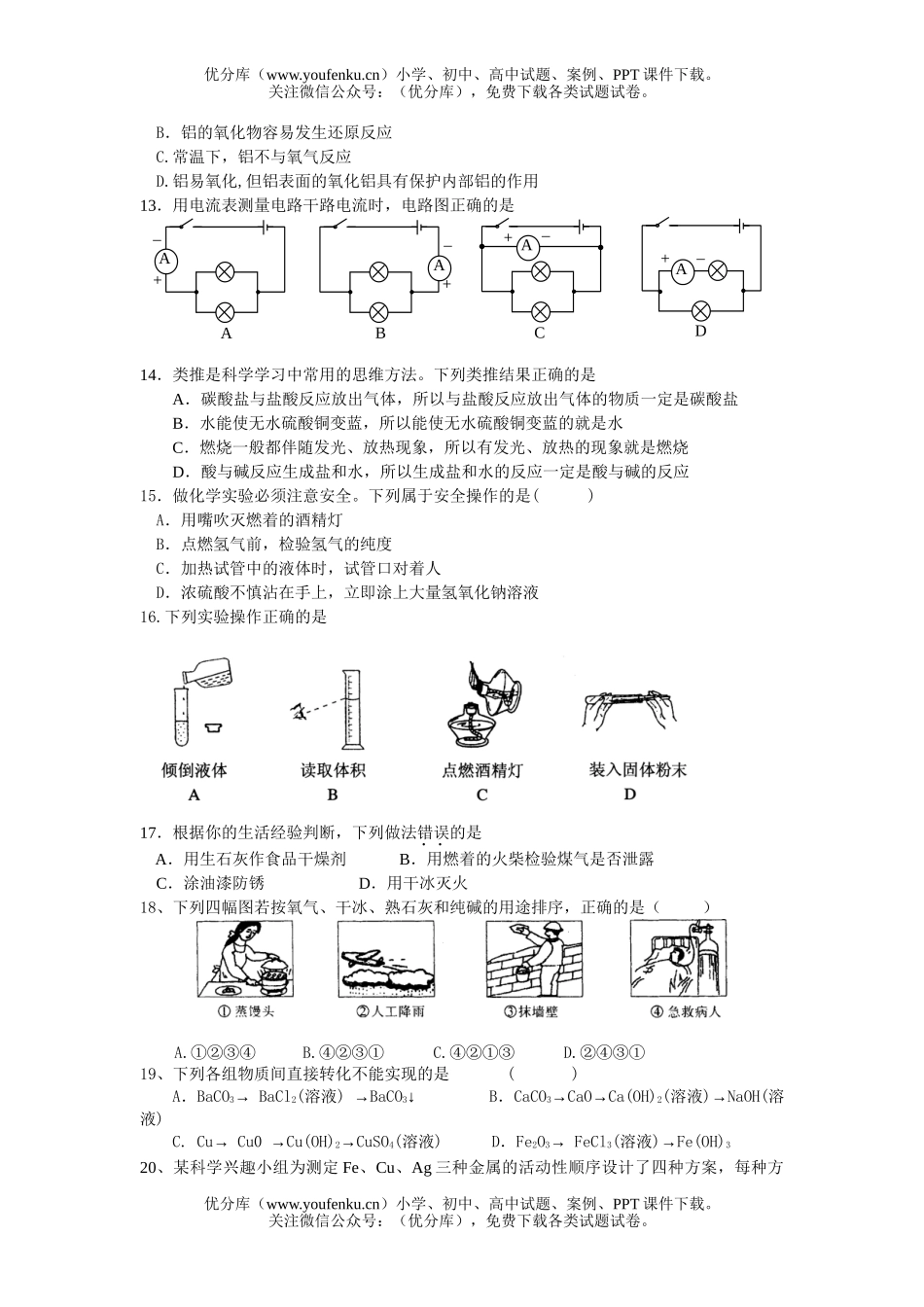 初中九年级科学(上)第二次考试卷_第2页