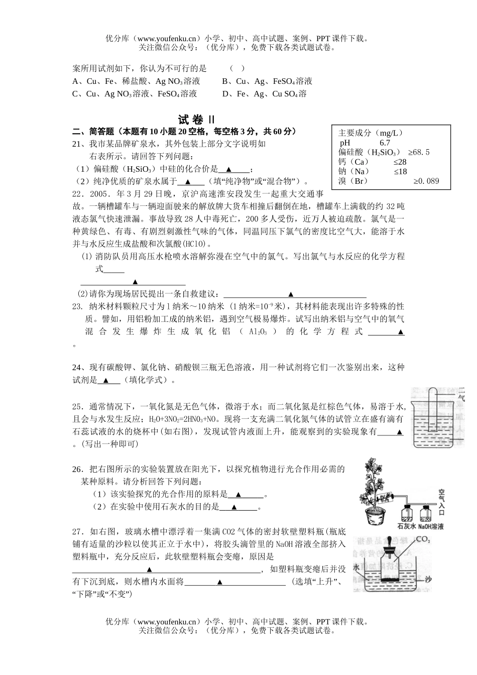 初中九年级科学(上)第二次考试卷_第3页