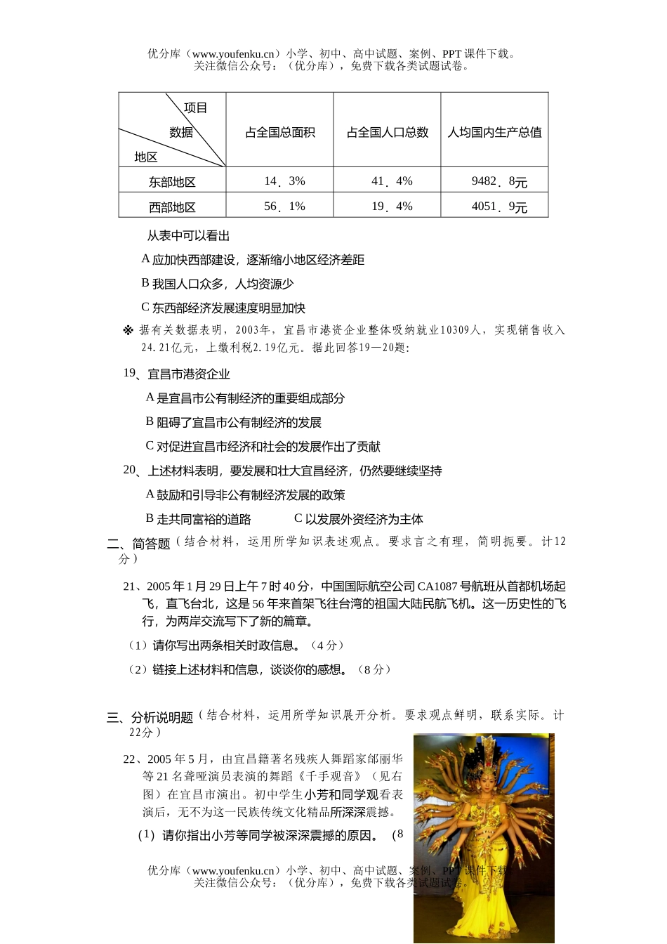 初中九年级政治毕业生学业考试卷_第3页