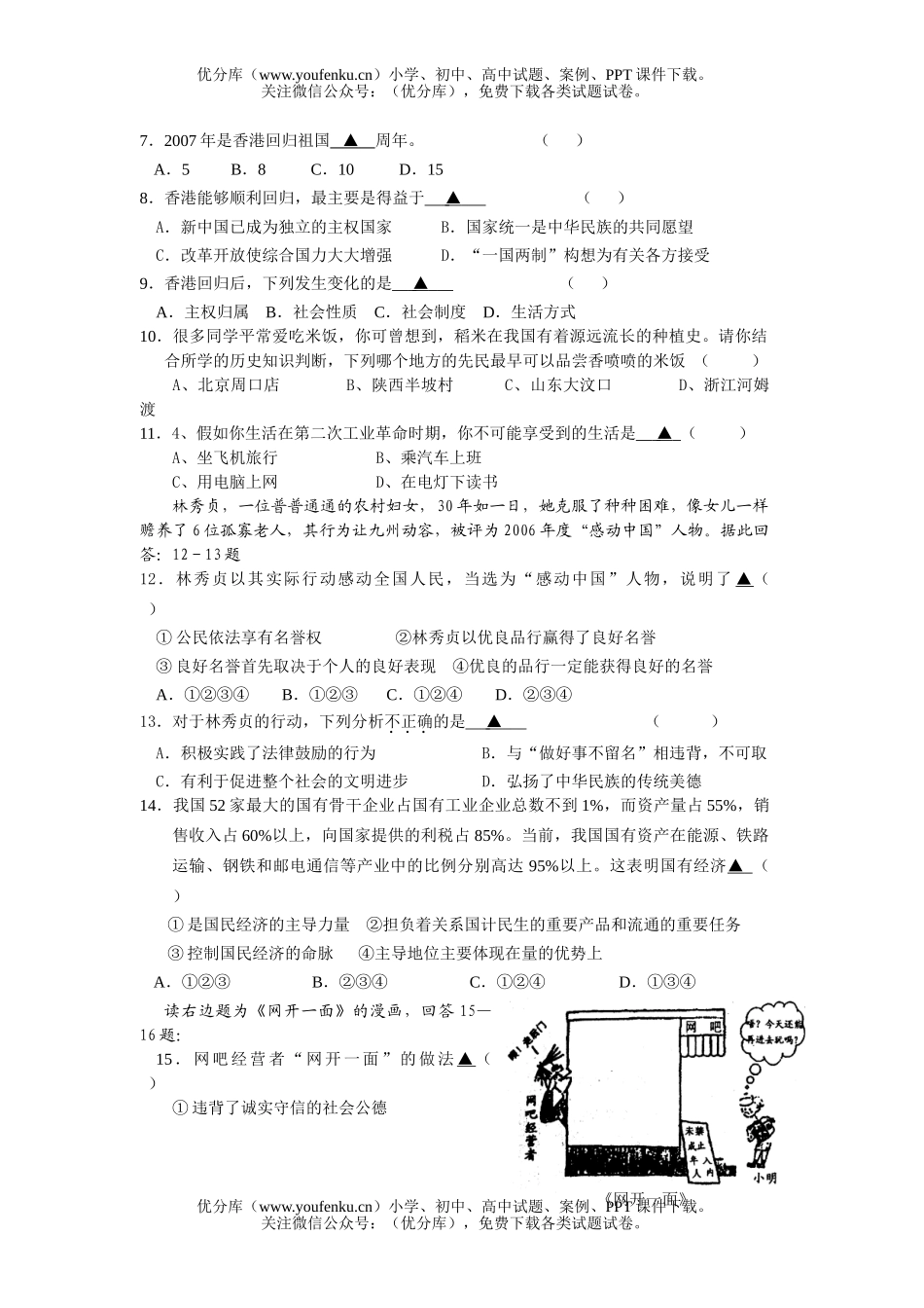 初中九年级政治毕业生学业考试第三次模拟考试卷_第2页